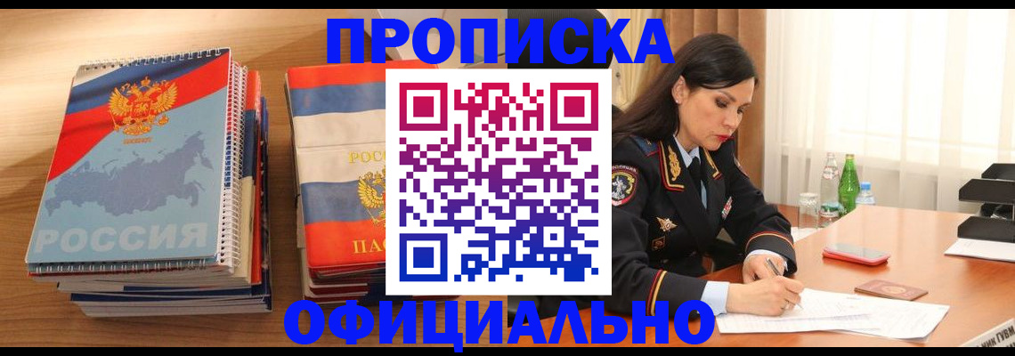 временная регистрация для всех в Боре