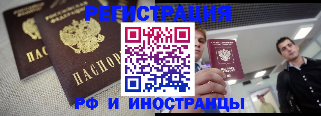 временная регистрация 2025 в Боре