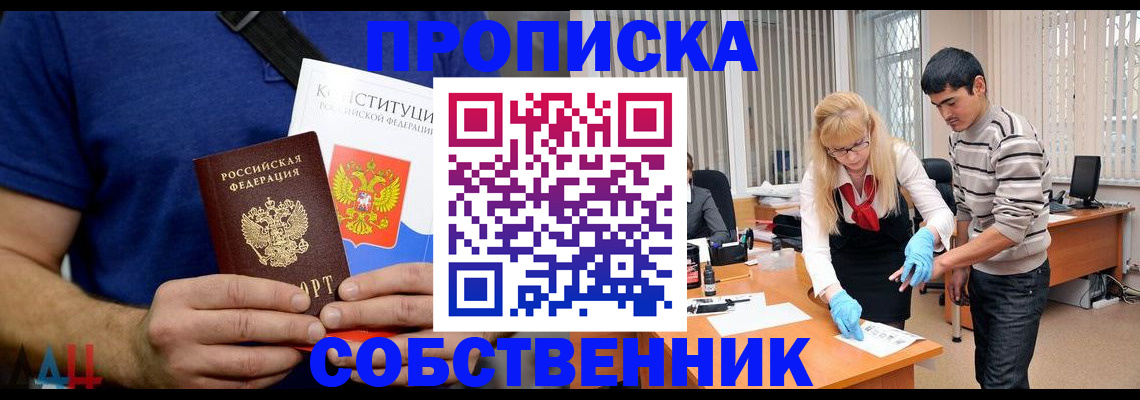 купить прописку в Боре