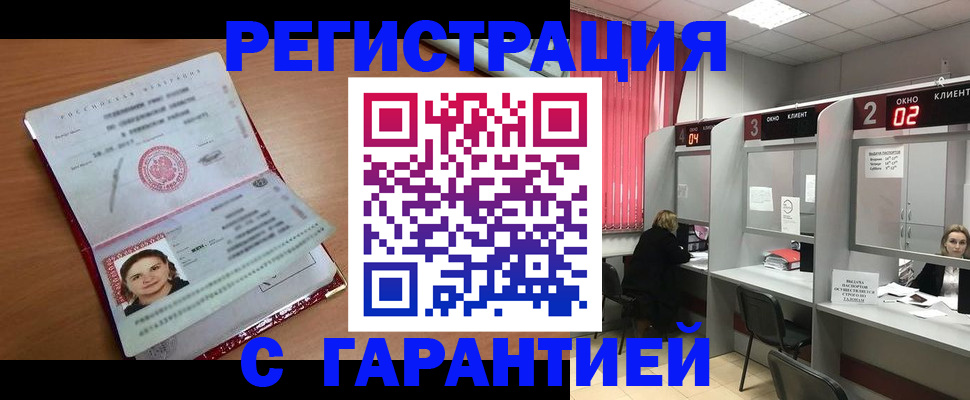 прописка паспорт в Боре