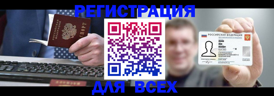 временная регистрация для школы в Боре