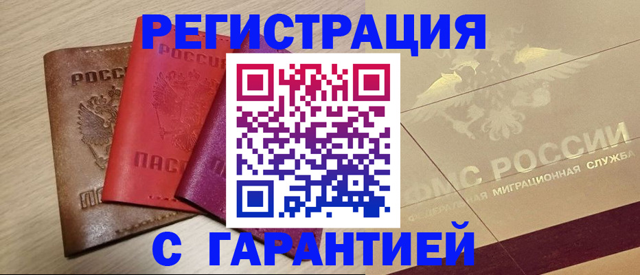 временная регистрация 2025 в Боре