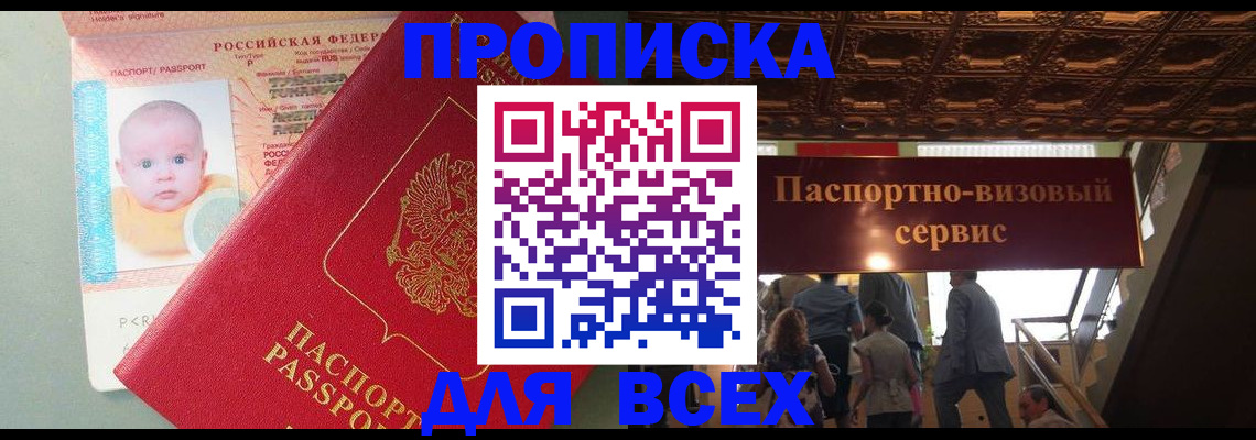 временная регистрация недорого в Боре