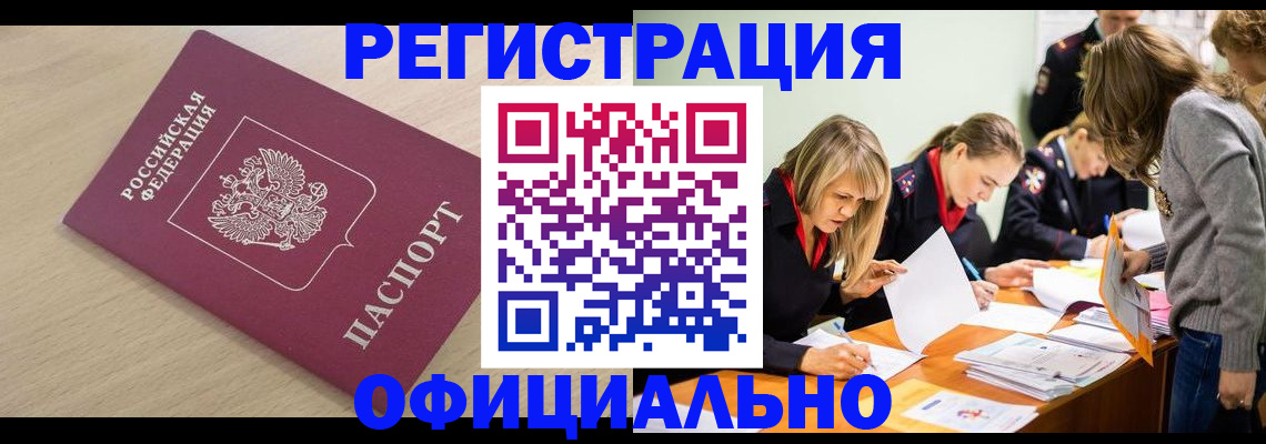 прописка от собственника в Боре