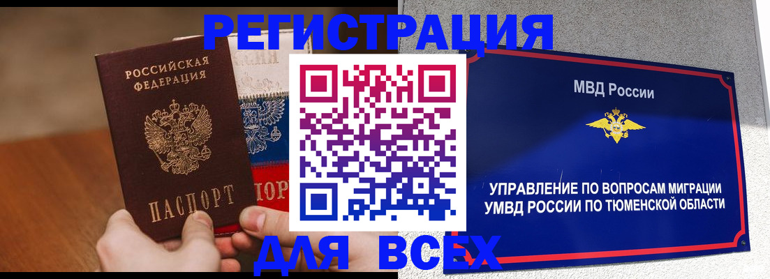 временная регистрация недорого в Боре